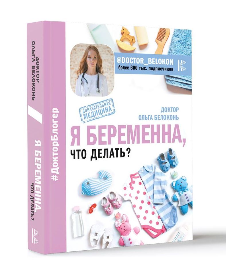 

Я беременна, что делать (978-5-17-109121-7 - 103610)