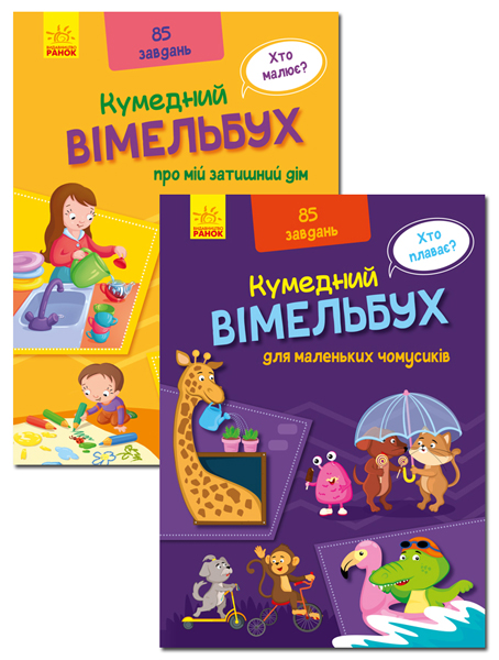 

Ранок Комплект. Кумедний вімельбух
