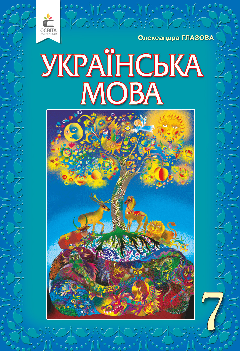 Книга Глазова О. П./Українська мова, 7 кл., Підручник (НОВА ПРОГРАМА-2020)  ISBN 978-966-983-140-8 от продавца: Освіта – купить в Украине | ROZETKA |  Выгодные цены, отзывы покупателей