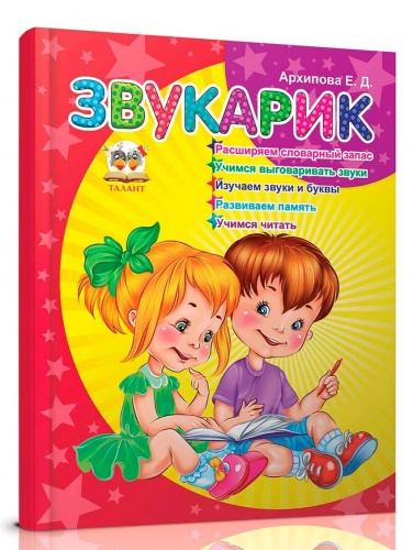 

Завтра в школу: Звукарик (рус), Талант (12-54768)