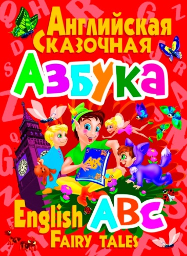 

Английская сказочная азбука, Кристалл Бук (12-52337)