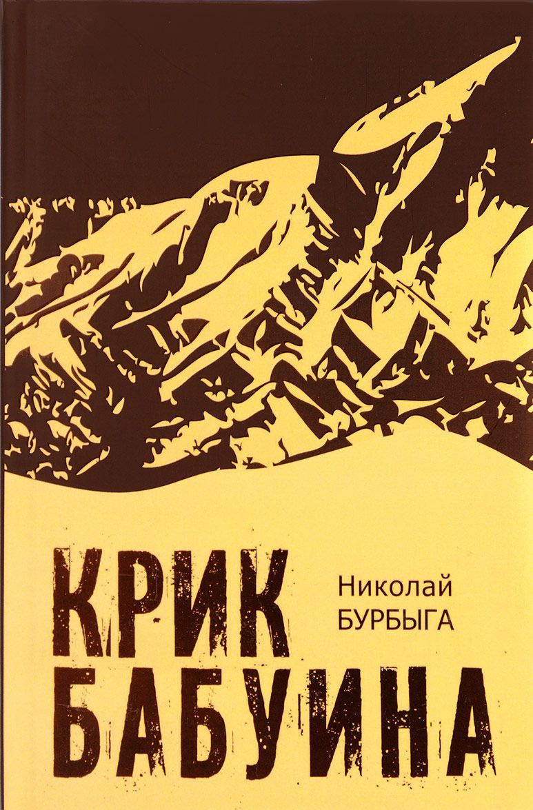 

Крик бабуина