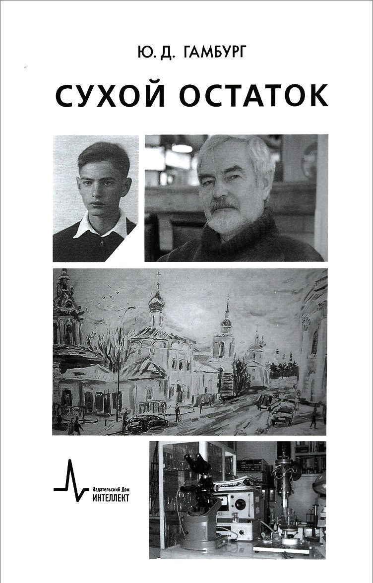 

Сухой остаток