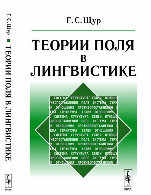 

Теории поля в лингвистике (1680922)