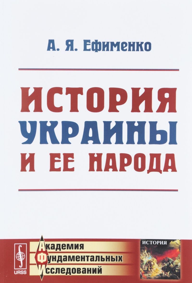 

История Украины и ее народа