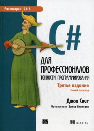 

C для профессионалов. Тонкости программирования. Руководство