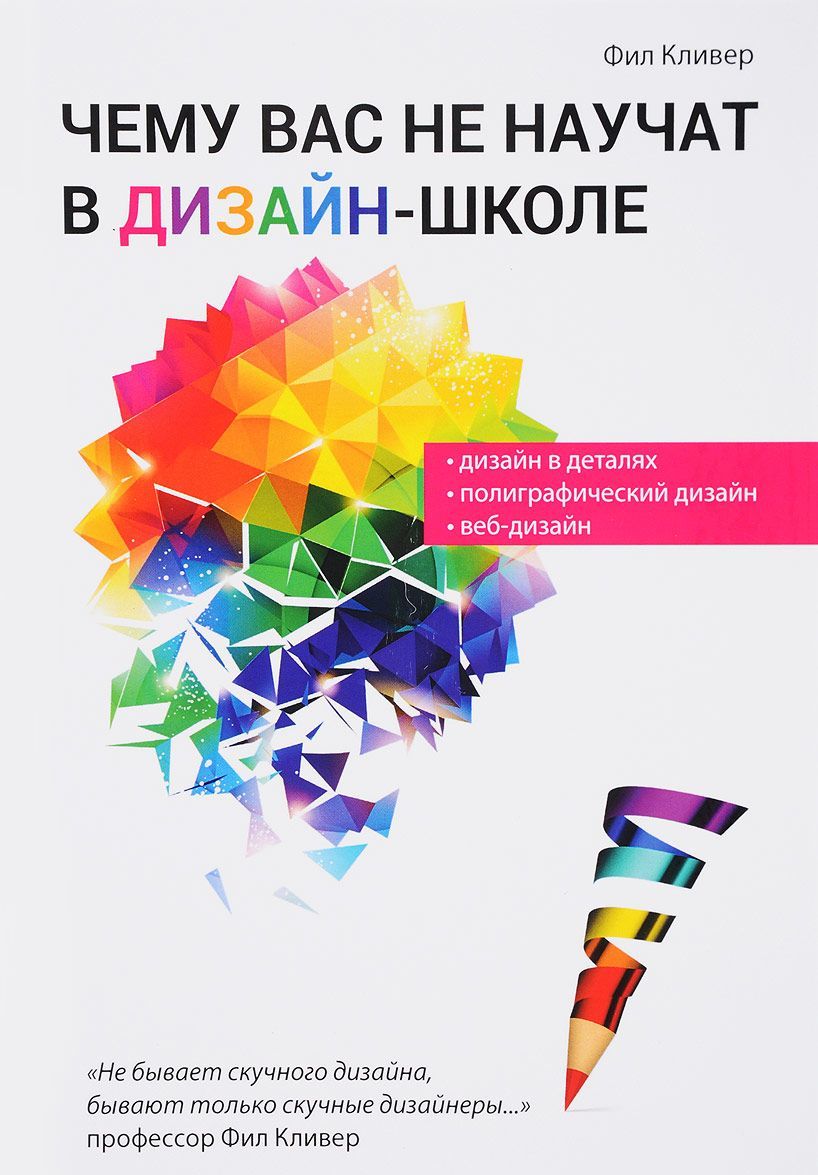 

Чему вас не научат в дизайн-школе