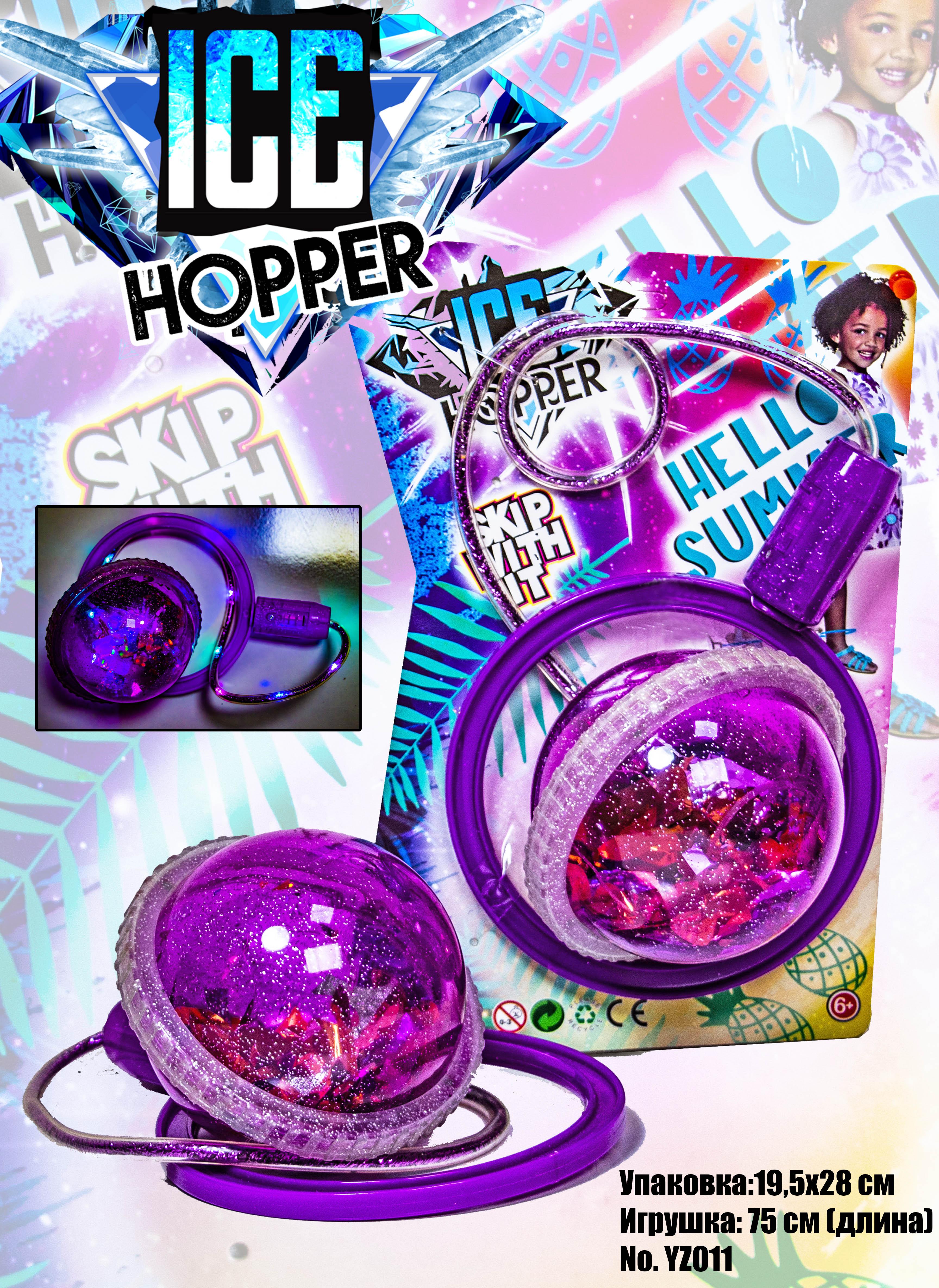 

СКАКАЛКА НА ОДНУ НОГУ ( НЕЙРОСКАКАЛКА) СО СВЕТЯЩИМСЯ ШАРИКОМ ICE HOPPER YZ011 Toys Faktory