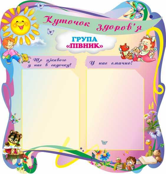 

Уголок здоровья ColorIT УЗ110012