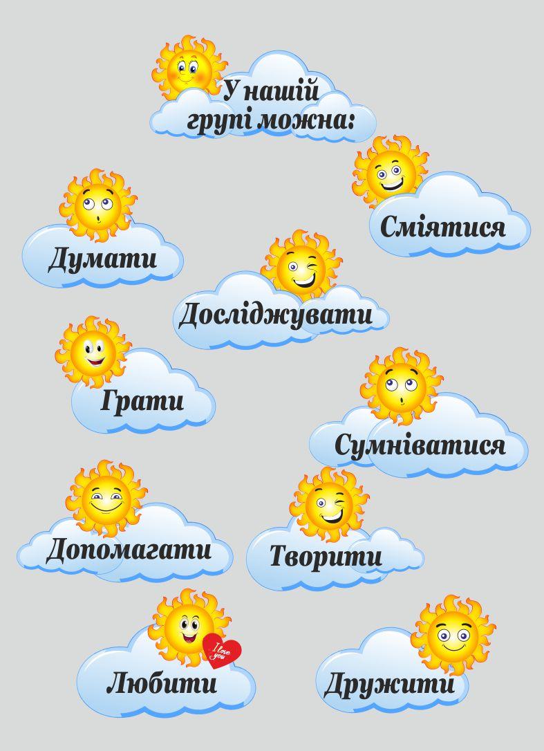 

Комплексный стенд "В нашей группе можно" ColorIT МК110018-1