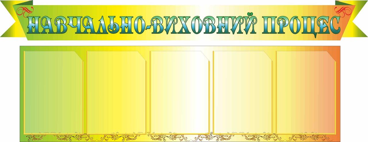 

Учебно-воспитательный процесс ColorIT МС110032