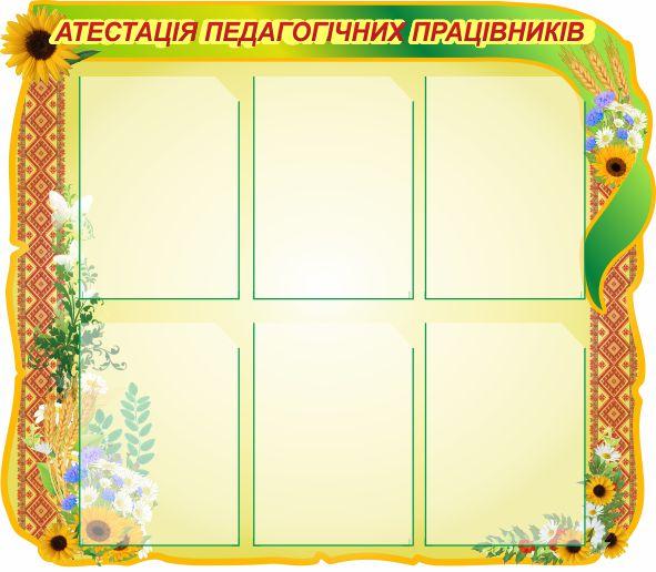 

Аттестация педагогических работников ColorIT МС110008