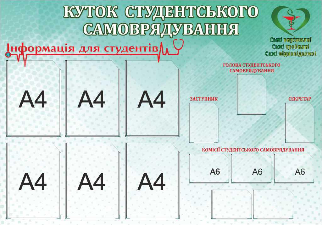 

Уголок студенческого самоуправления ColorIT ШС120010