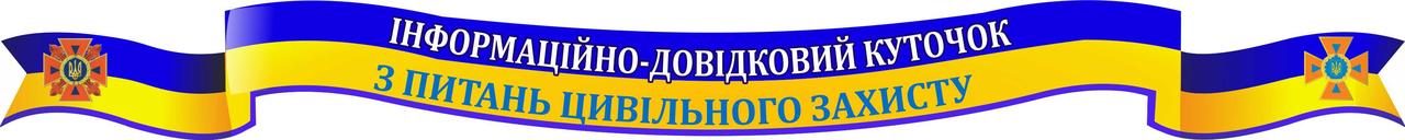 

Информационно-справочный уголок по гражданской обороне ColorIT ШС110023