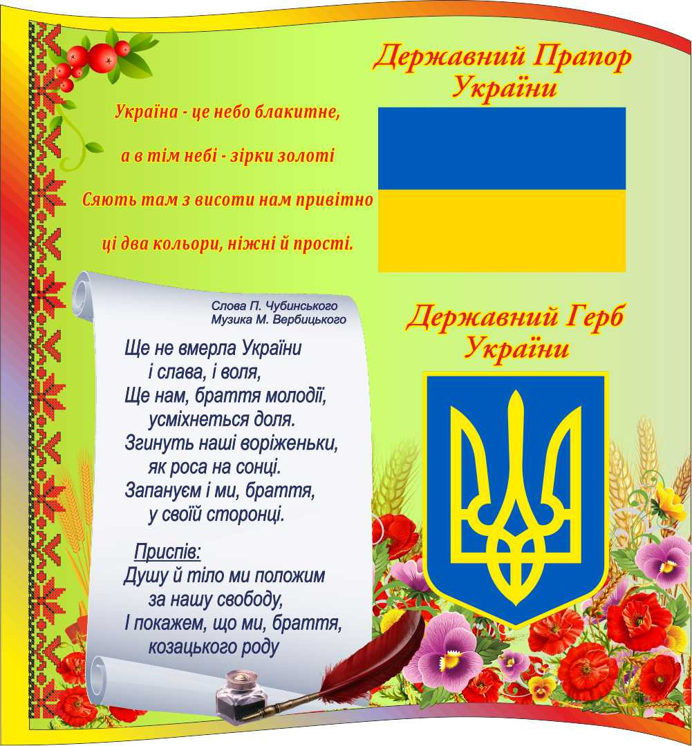 

Государственные символы Украины ColorIT СУ110014