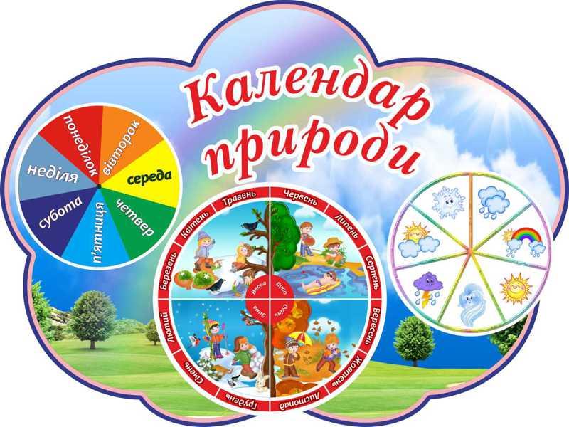 

Календарь природы ColorIT УП110002-2