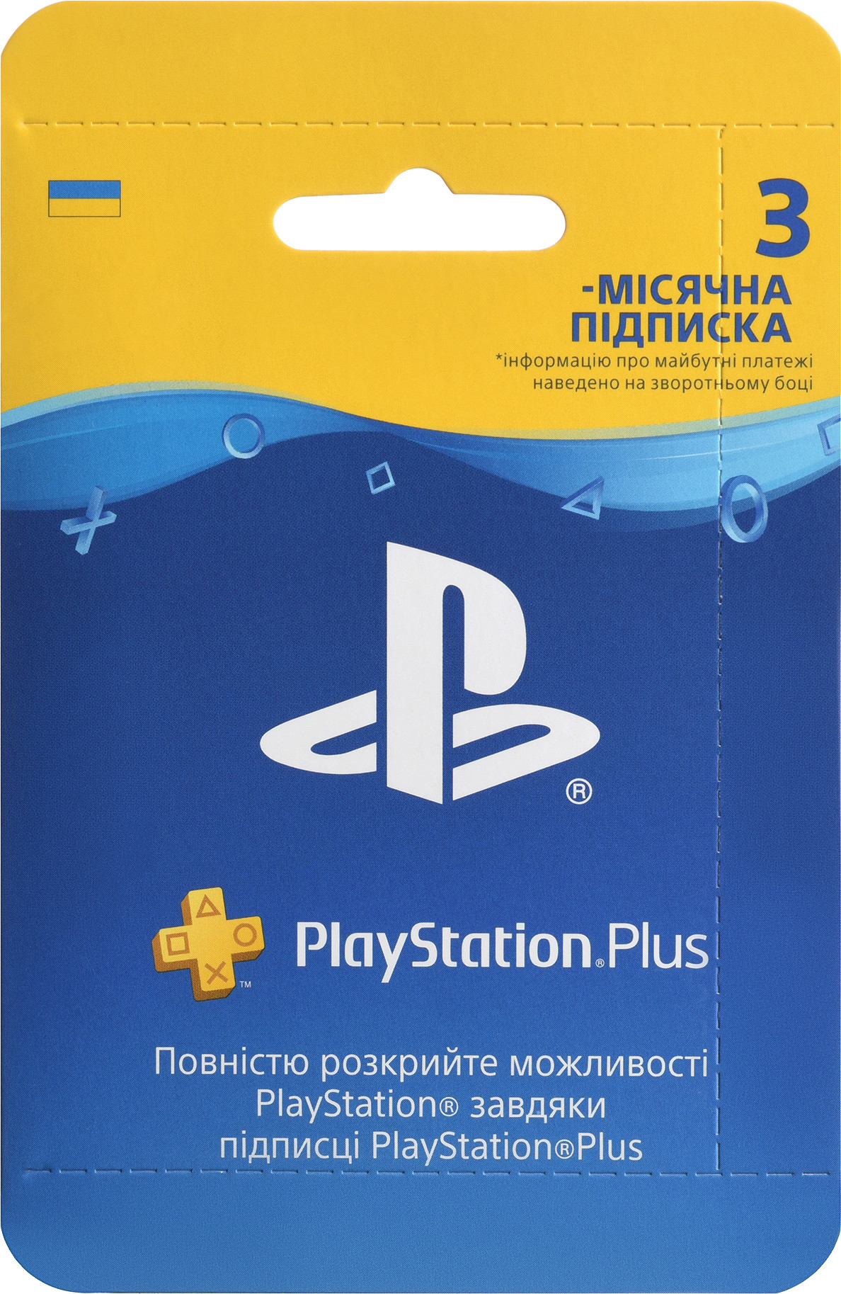 

Підписка Playstation Plus на 3 місяці для активації в PS Store