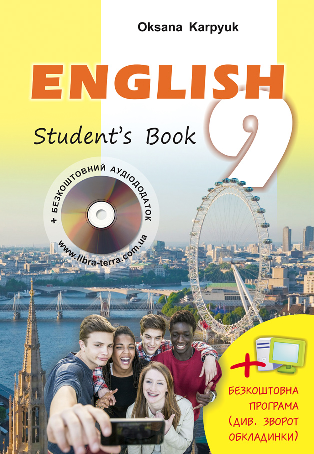 

Англійська мова. Підручник. 9 клас 2017 - Карп'юк О.Д.