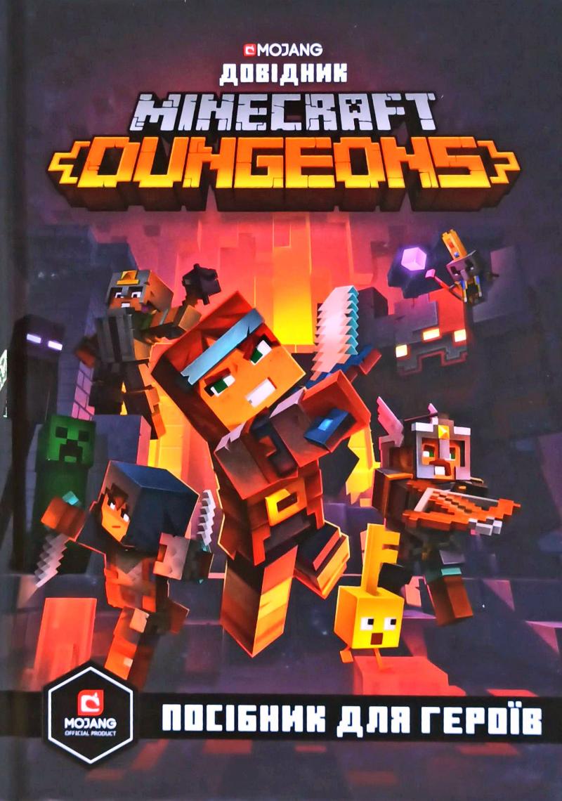 

MINECRAFT Dungeons. Довідник. - Мілтон С.