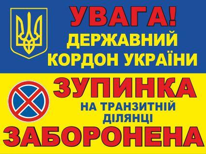 

Государственная граница Украины ColorIT СВ120001