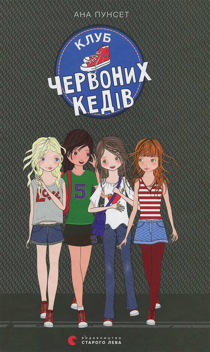 

Ранок Клуб червоних кедів (9786176796749) 006594