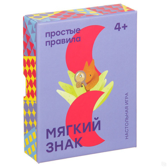 

Настольная игра Простые правила Мягкий знак