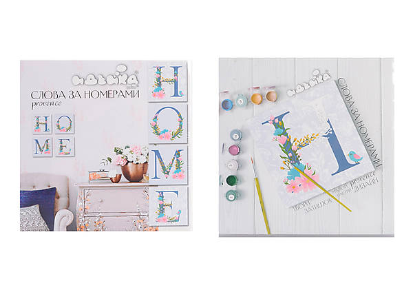 

Набор для росписи по номерам "HOME. Прованс", 18*18 см Идейка (СН104)
