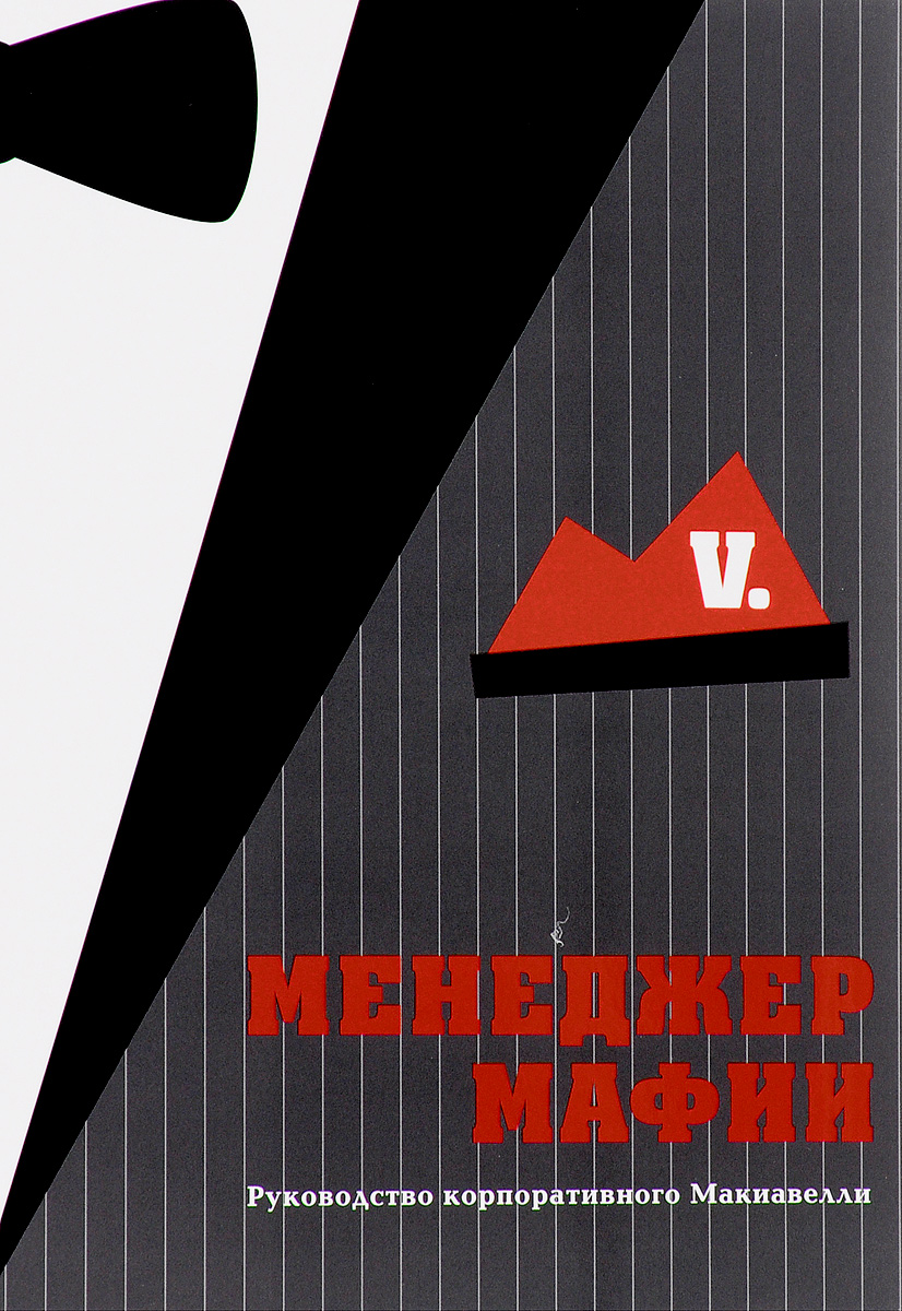 

Менеджер мафии