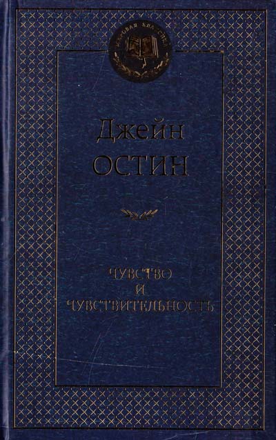 

Чувство и чувствительность
