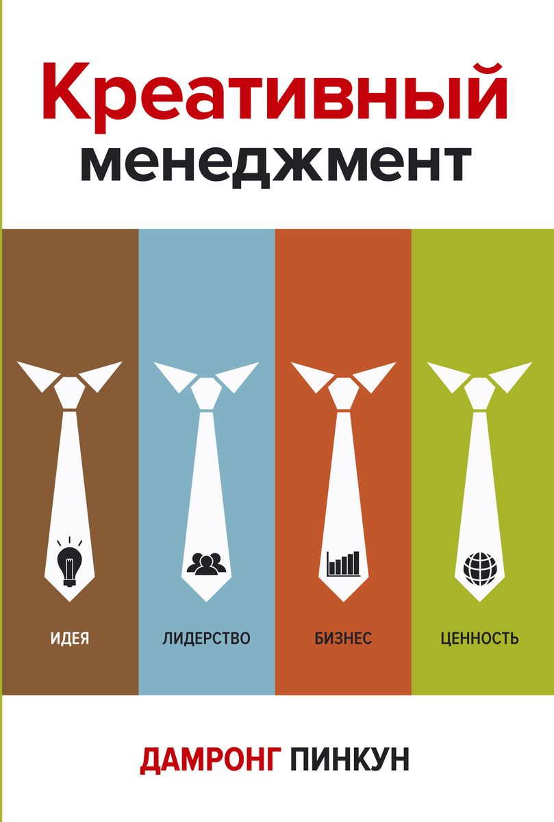 

Креативный менеджмент