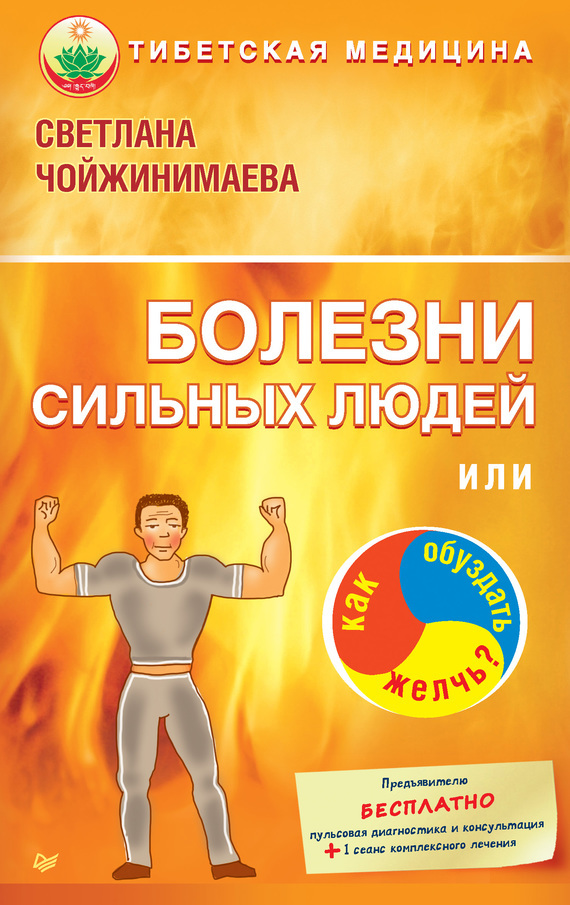 

Болезни сильных людей, или Как обуздать желчь