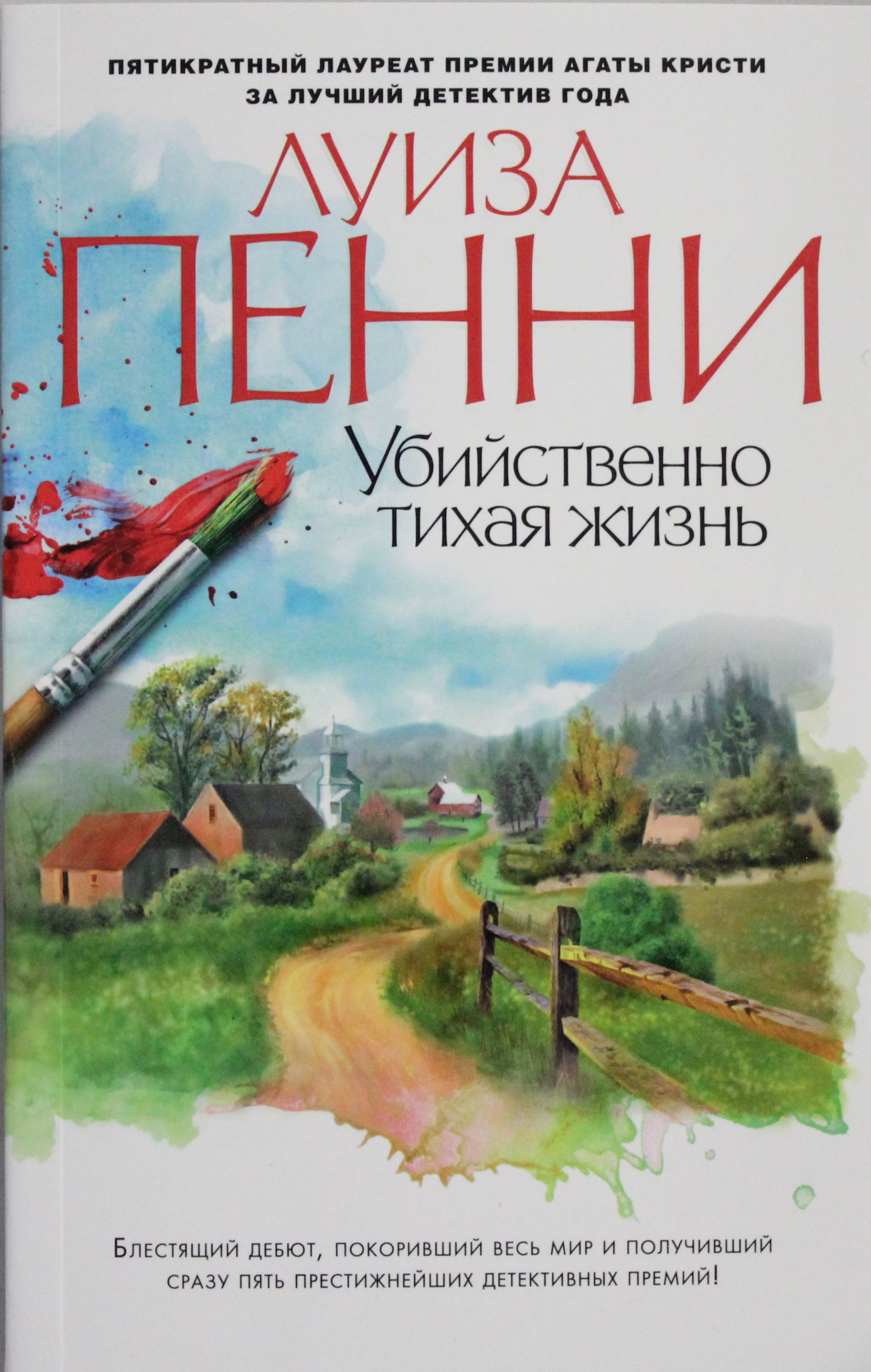 

Убийственно тихая жизнь