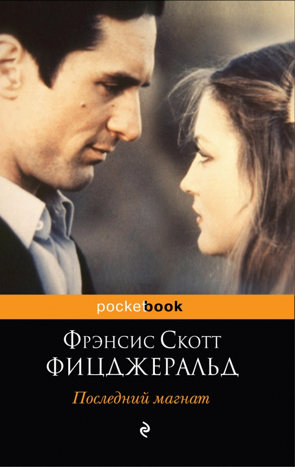 

Последний магнат