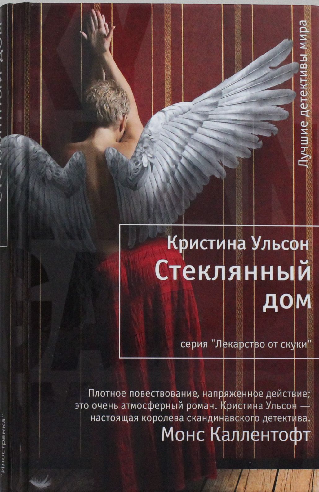 

Стеклянный дом