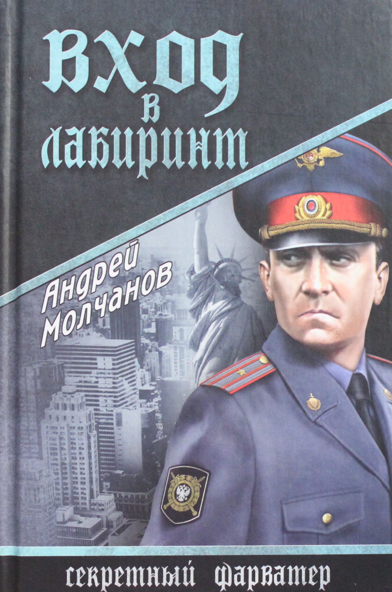 

Вход в лабиринт (12+)