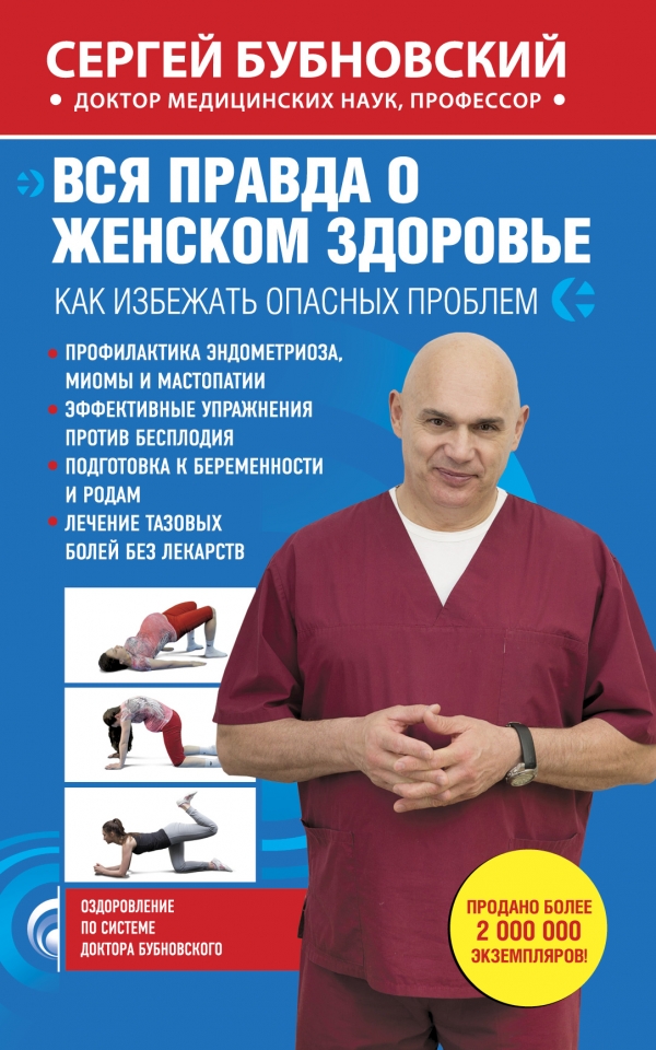 

Вся правда о женском здоровье