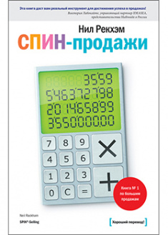 

СПИН-продажи. 94996