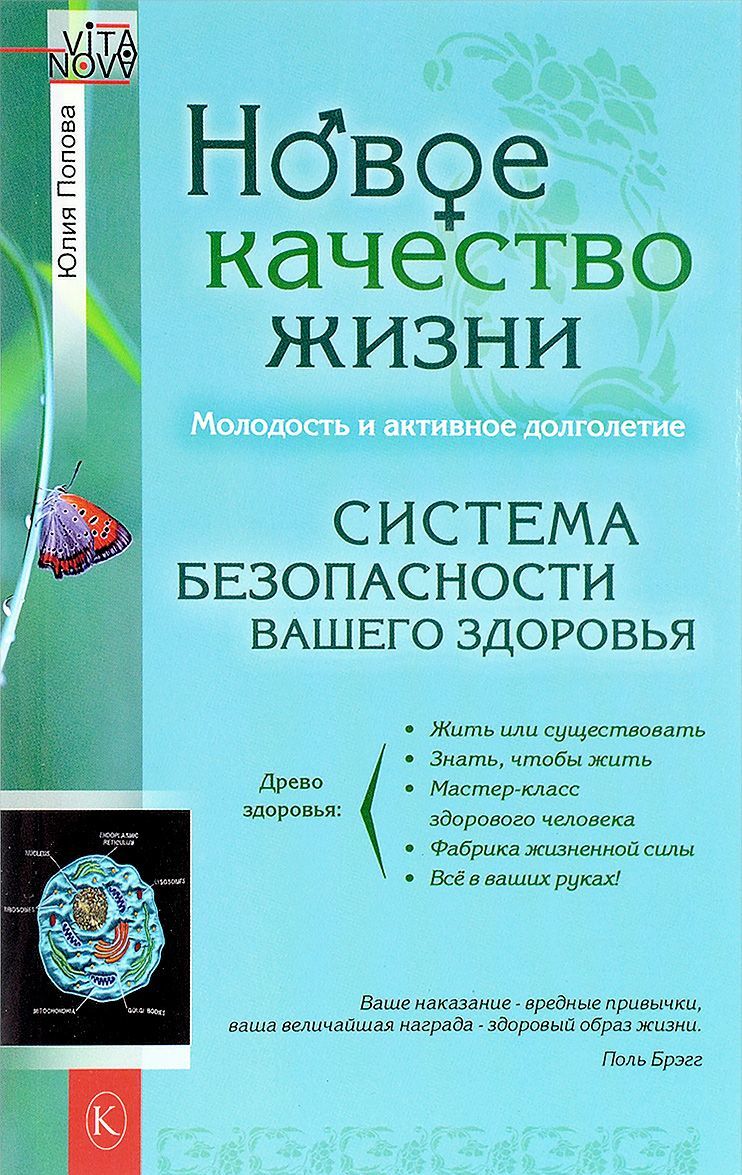 

Новое качество жизни