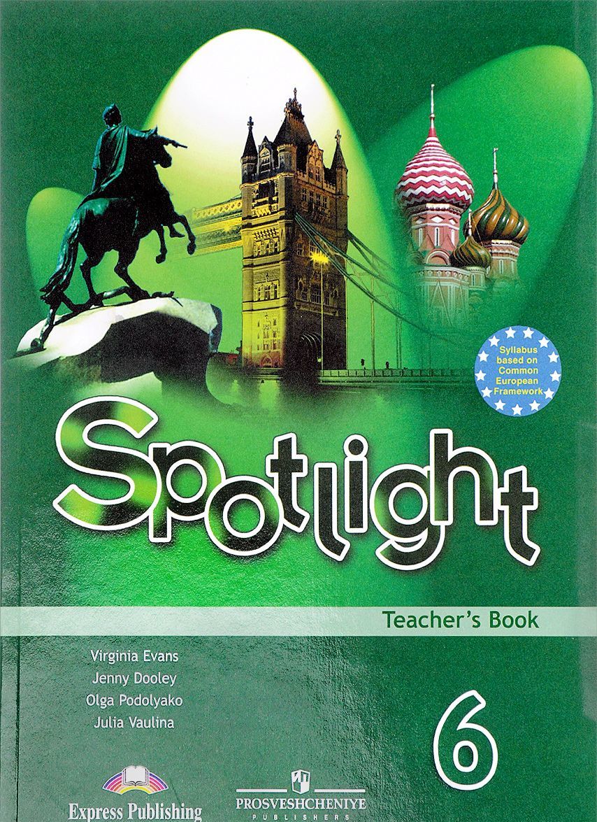 

Spotlight 6: Teacher`s Book / Английский язык. 6 класс. Книга для учителя