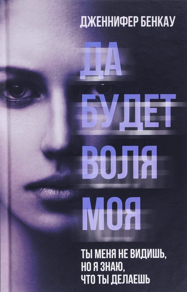 

Да будет воля моя