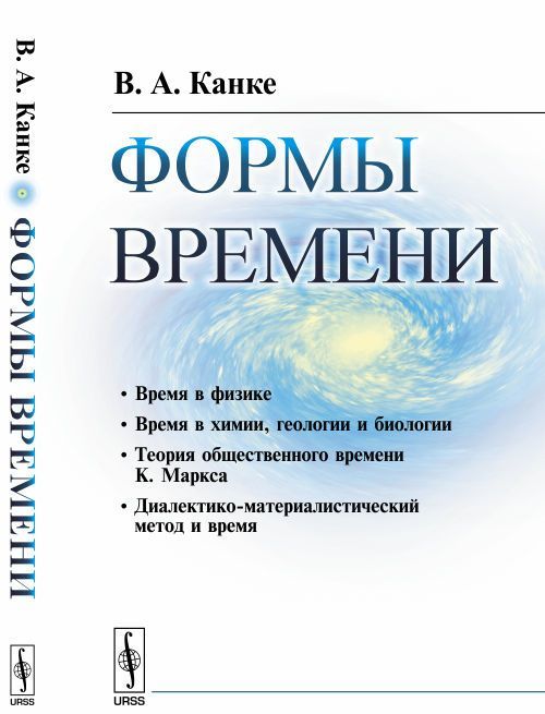 

Формы времени