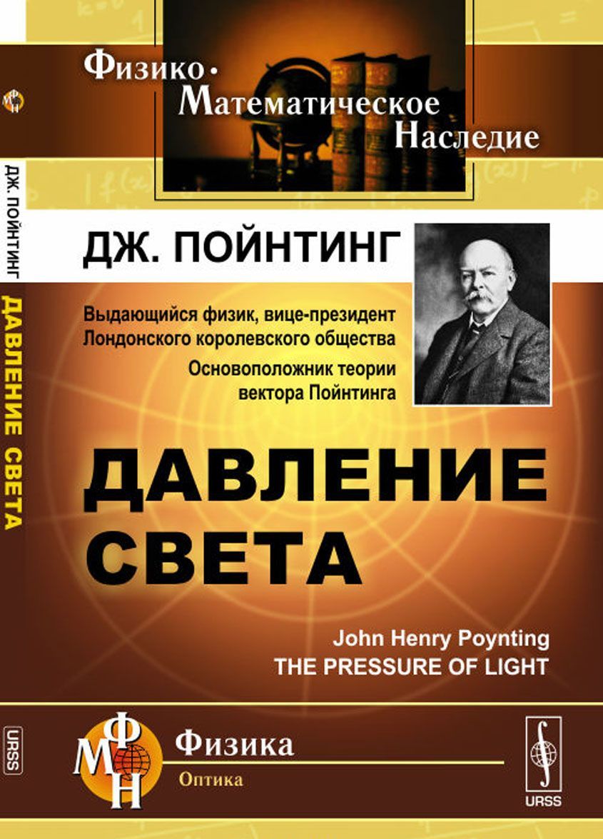 

Давление света