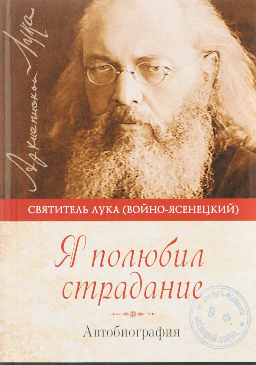 

Я полюбил страдание. Автобиография (1624058)