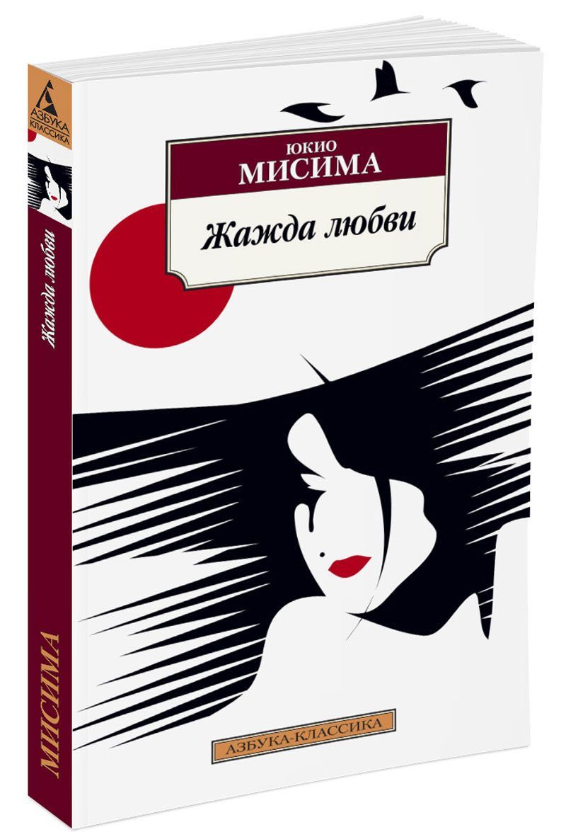 

Жажда любви (1608096)