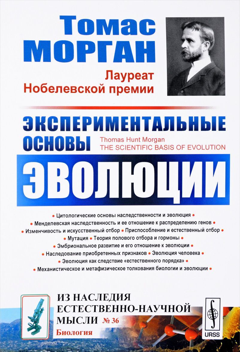 

Экспериментальные основы эволюции. Выпуск 36