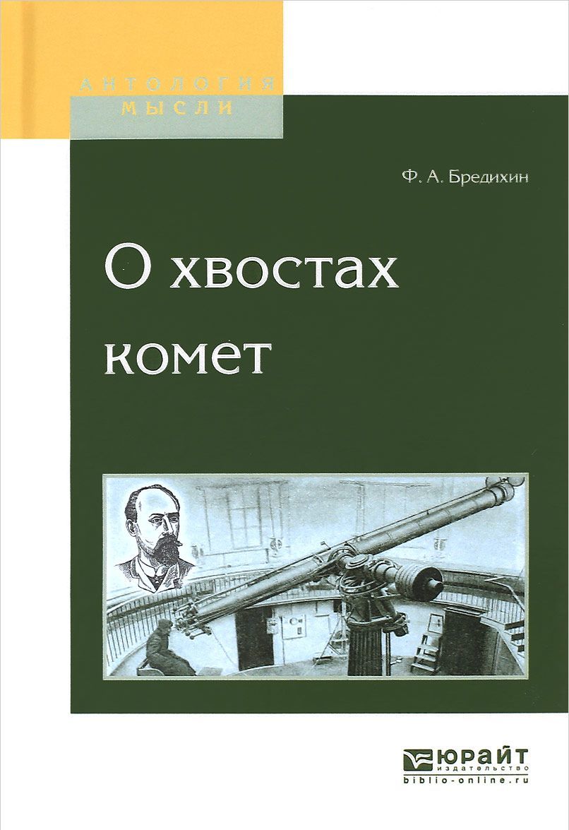 

О хвостах комет