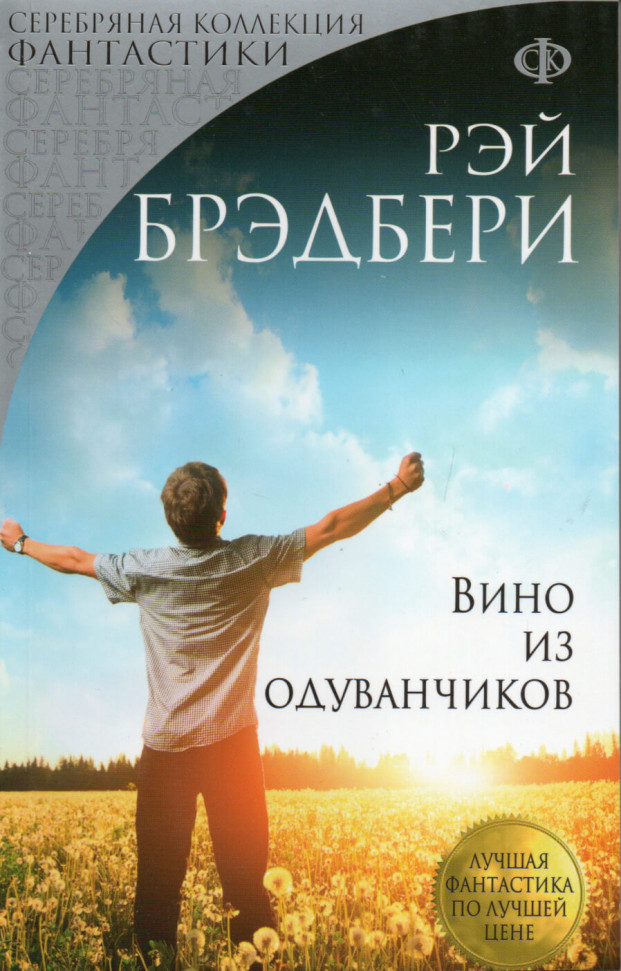 

Вино из одуванчиков Форс (2261)
