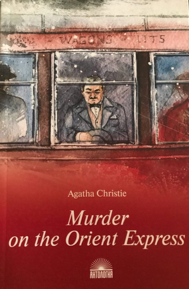 

Murder on the Orient Express Антология (1331)