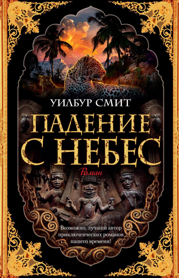 

Падение с небес Азбука (2155)