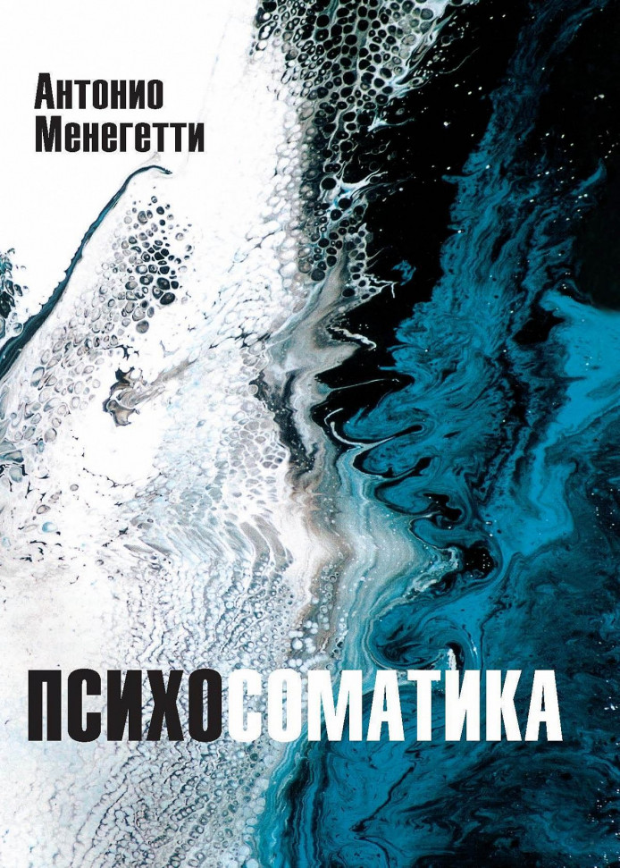 

Психосоматика Онтопсихология (636)
